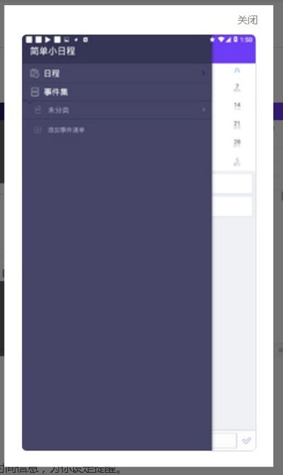 简单小日程 1