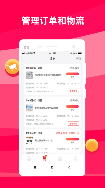 团拼拼APP 1