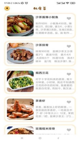 享菜谱app 1