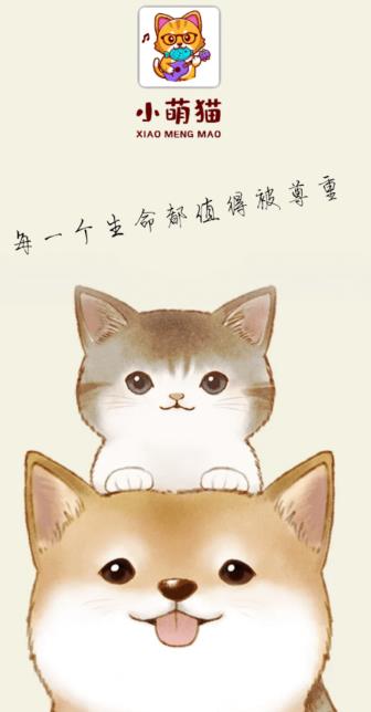 小萌猫app 1