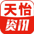 天怡资讯app