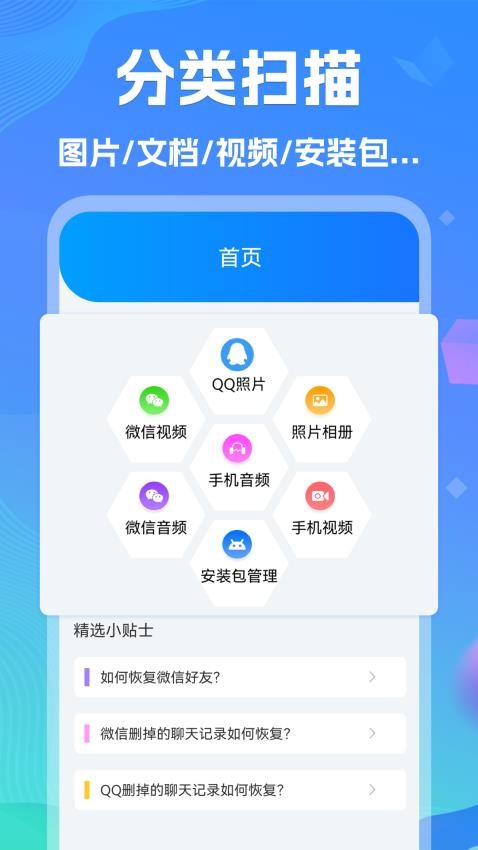 强力手机数据app 1