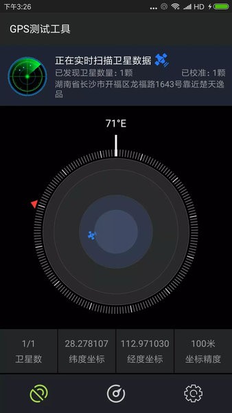 gps测试仪中文版 1