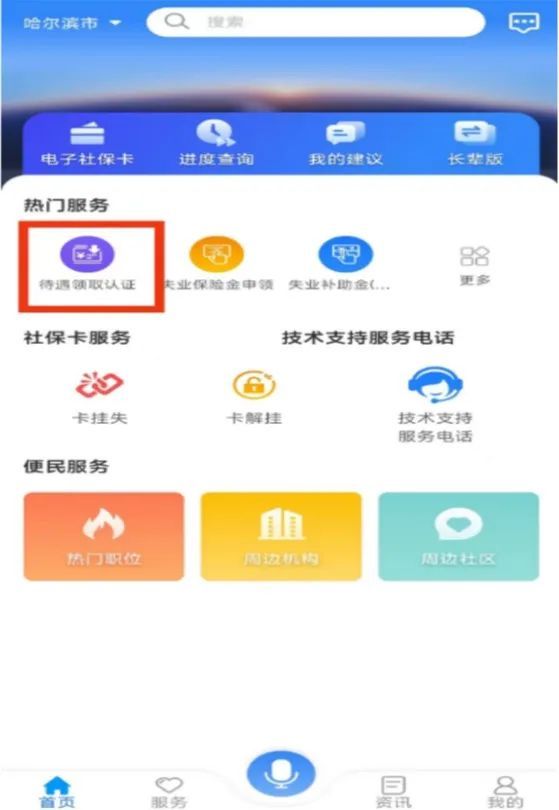 龙江人社养老认证app 1