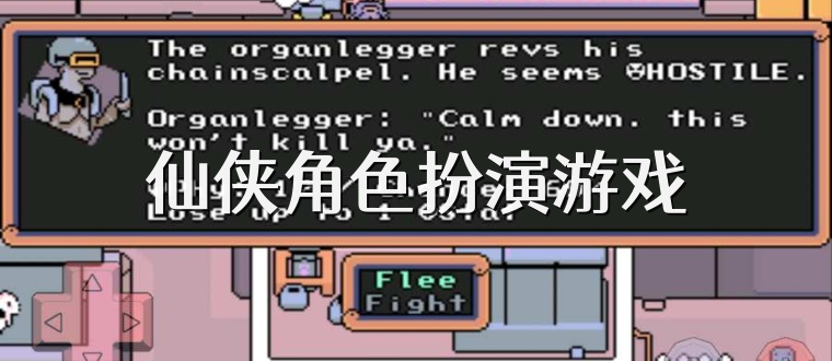 仙侠角色扮演游戏