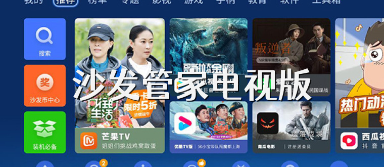 沙发管家电视版