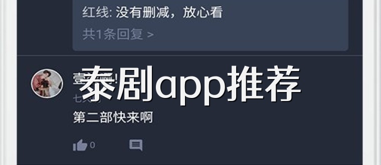 泰剧app推荐