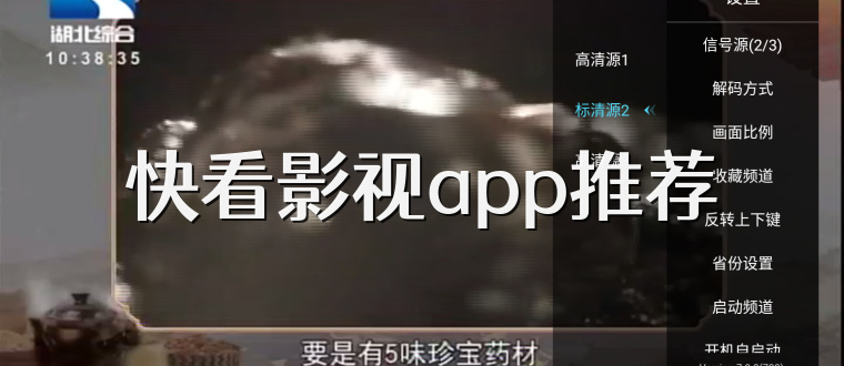 快看影视app推荐