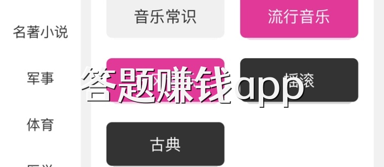 答题赚钱app