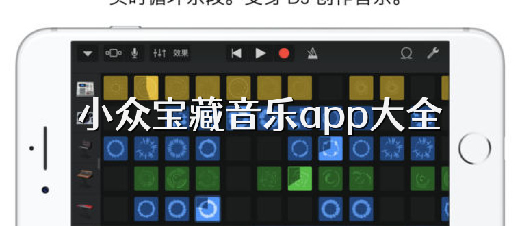 小众宝藏音乐app大全