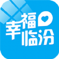 幸福临汾app