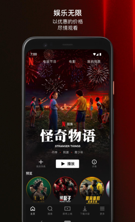 奈飞Netflix app 1