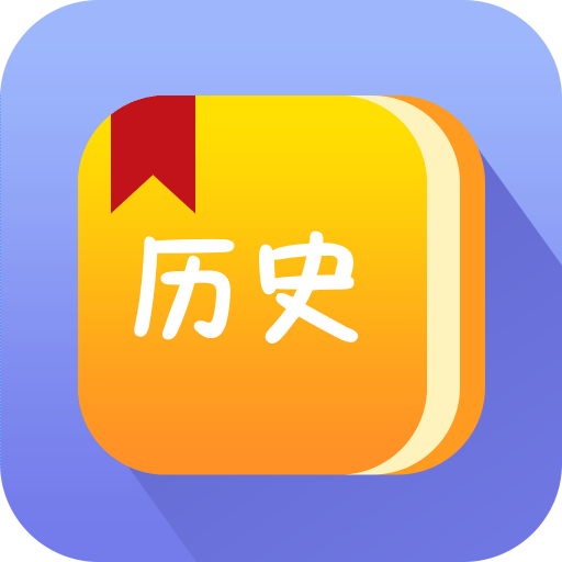 历史长河app