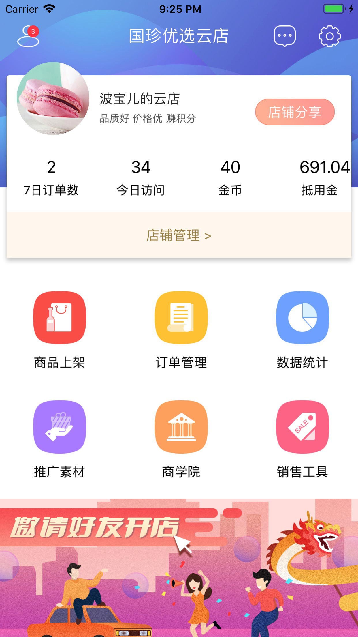 国珍优选云店app