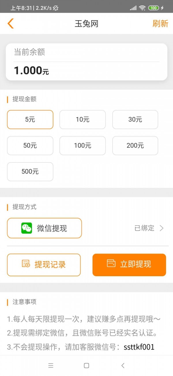 玉兔赚APP 1