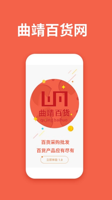 曲靖百货网app 1