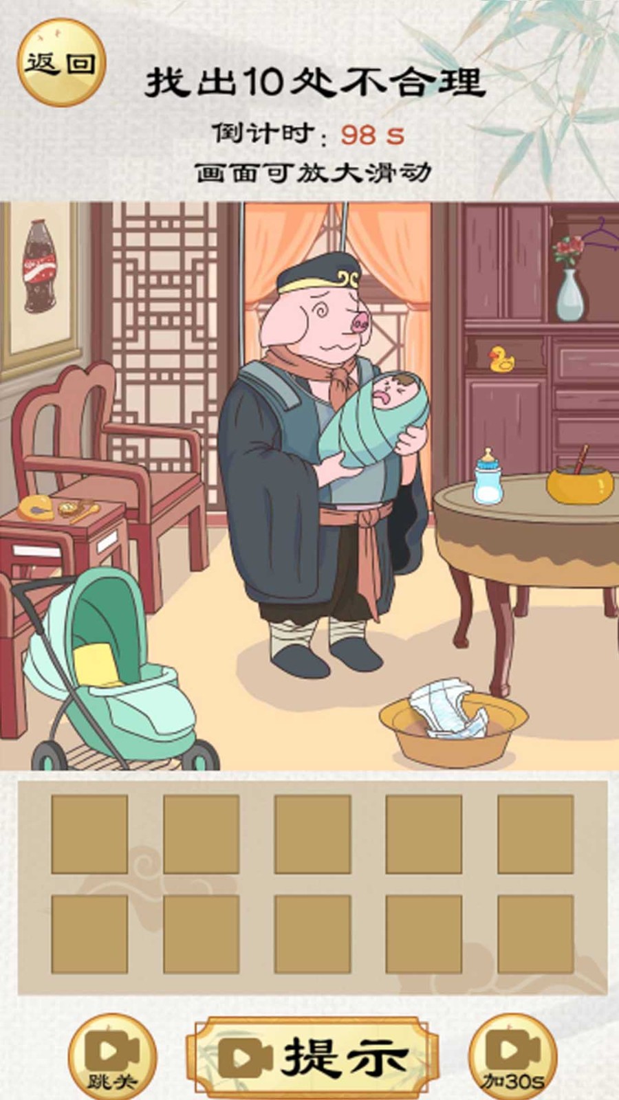 找茬啊老六 截图