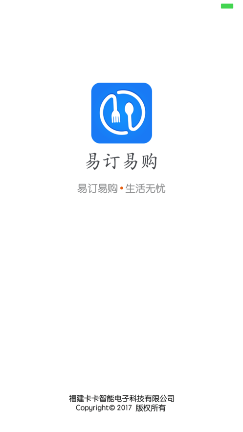 易订易购app 1.7.3 1