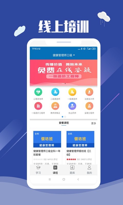 精课坊教育APP 1