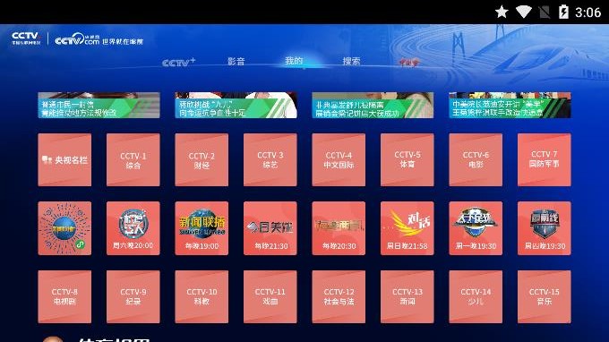 CCTV新视听app 1