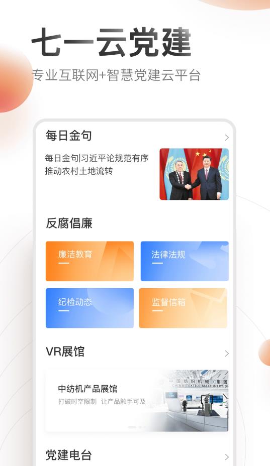 七一云党建app 1