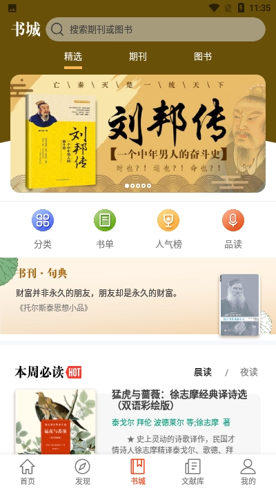 知网文化APP 1