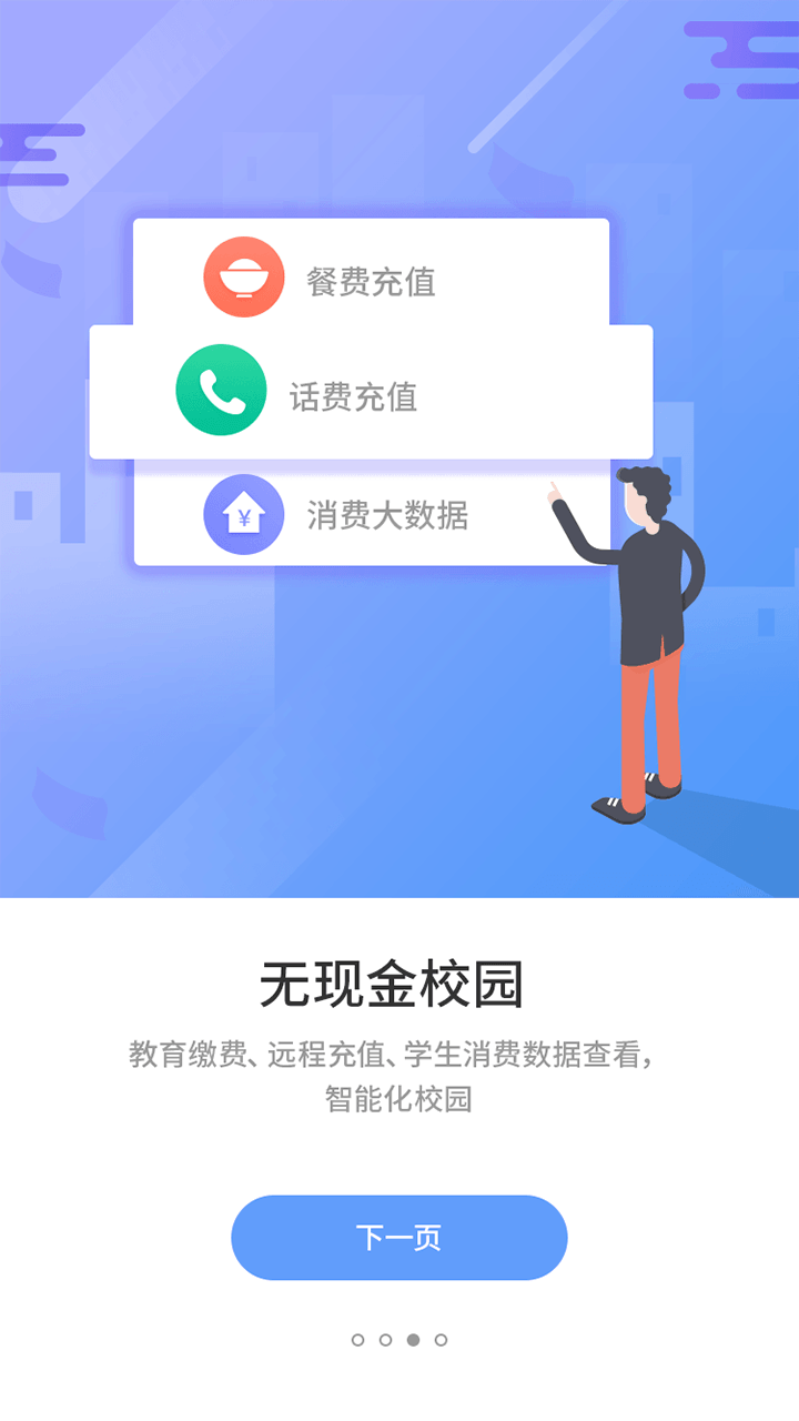 小优通课App 1