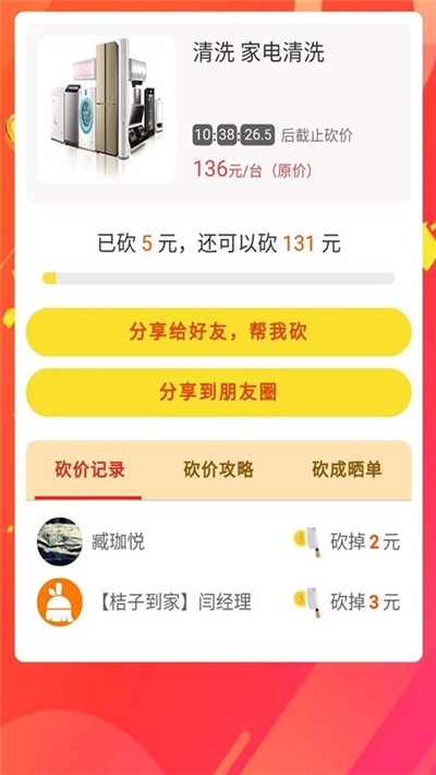 桔子到家APP 1