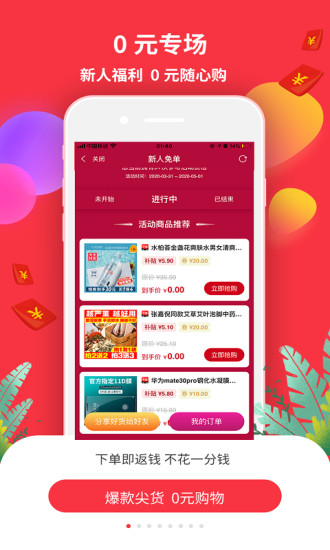 省鸭购物app 1