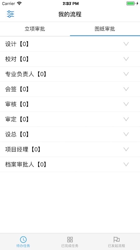 互联华建app 1