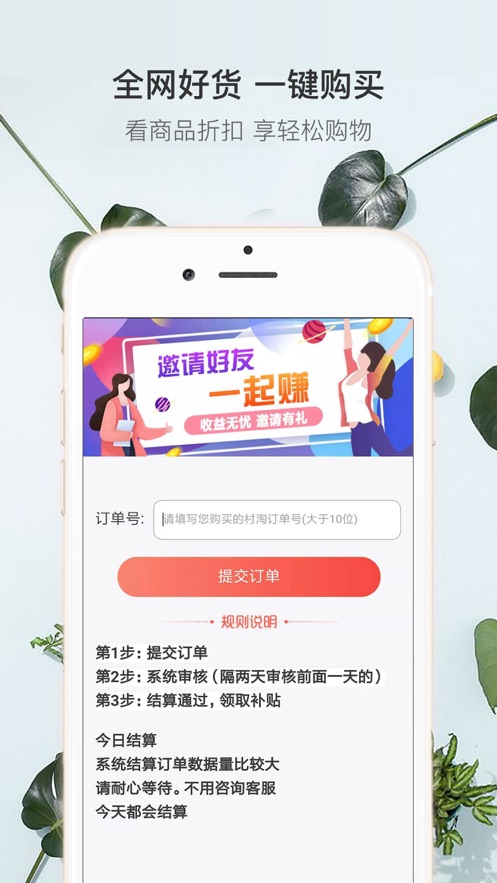 村淘联盟app 1