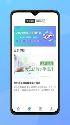 医学云课堂APP 1