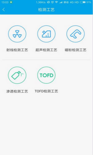 无损检测app 1