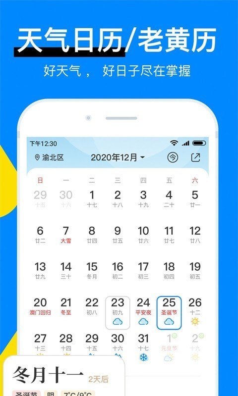 新晴天气app安卓版 截图