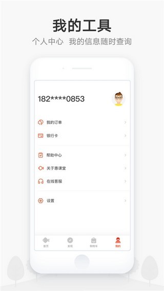 惠课堂App 1