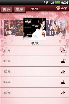 nana漫画app 1