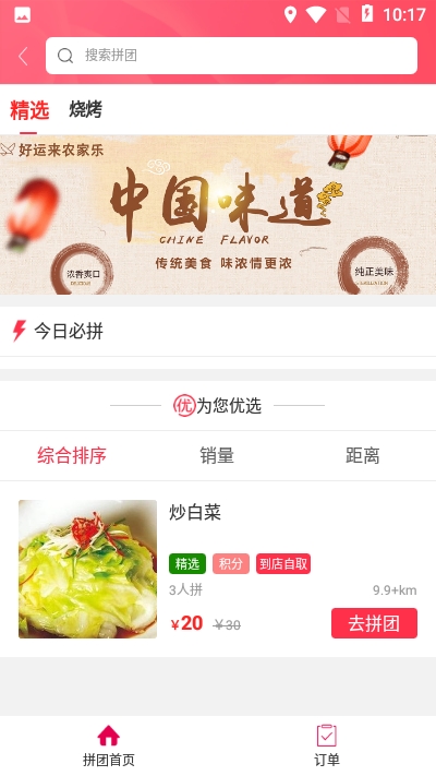 幸福广水app 1