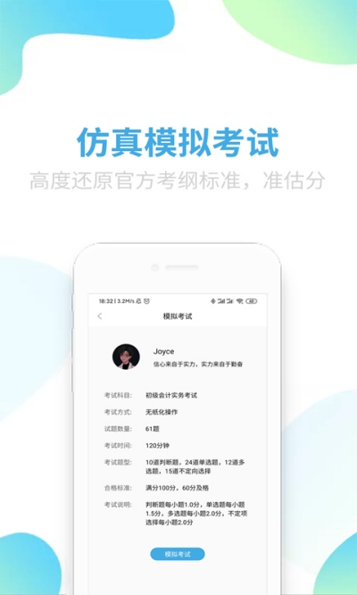 可为梦会计课堂app 1