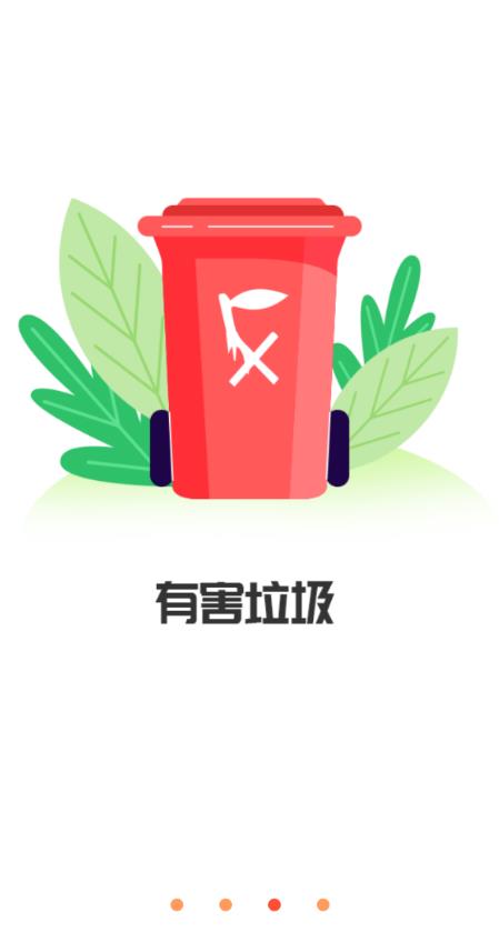 垃圾分类百科app 1