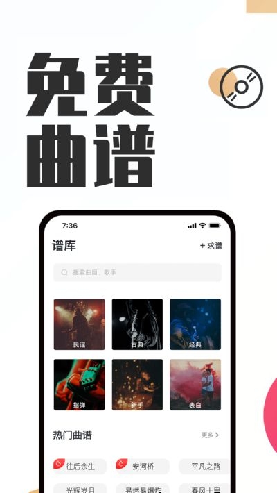 吉他秀吉他教学app 1