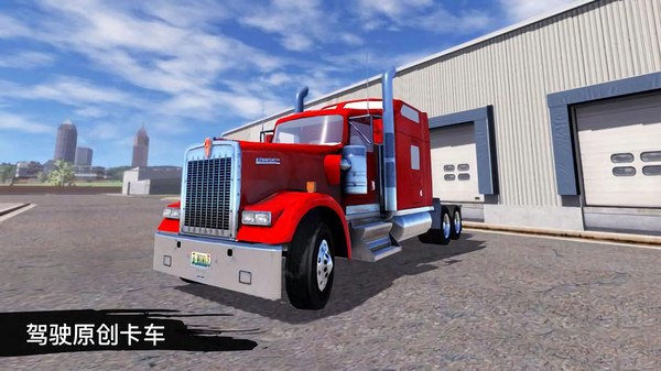 卡车模拟驾驶3D环游世界游戏 1