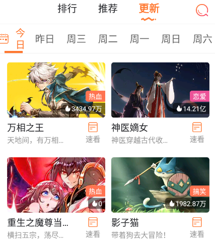 漫客栈HD安卓版app 1