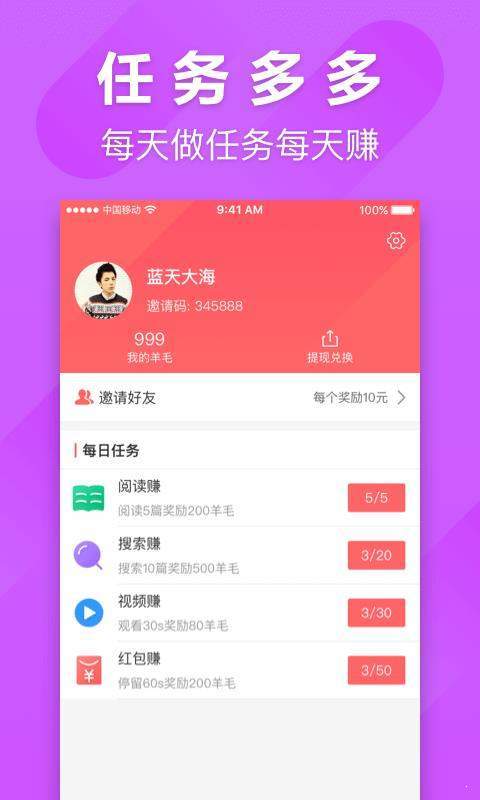 羊毛赚服务APP 1