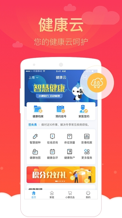 来沪人员健康登记app