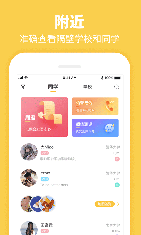 summer清华北大app 截图