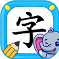 小象识字app