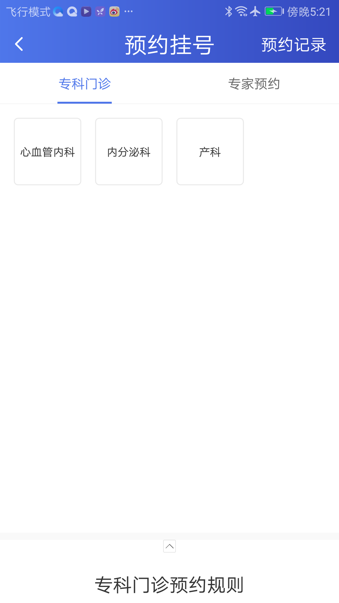 武大云医app 1