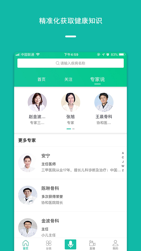 泽桥医生app 1