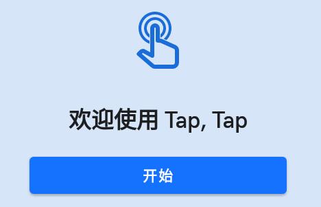 双击背部taptap app 1