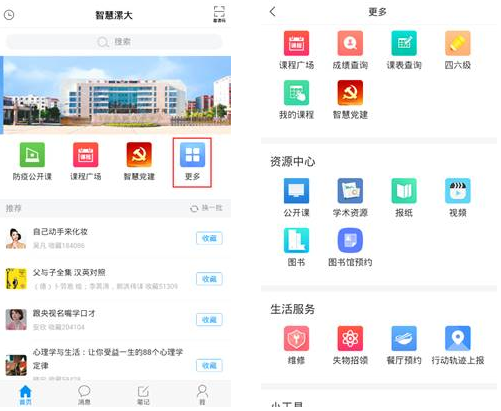 智慧漯大app 1